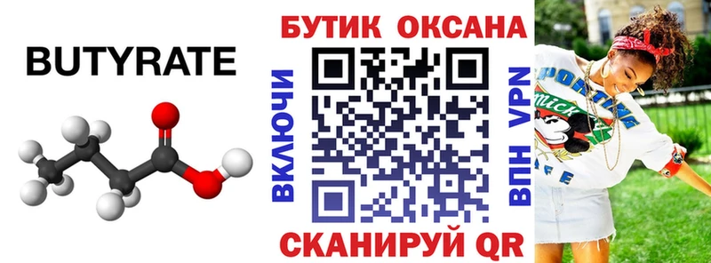 Купить закладки  Малгобек  БУТИРАТ жидкий экстази 